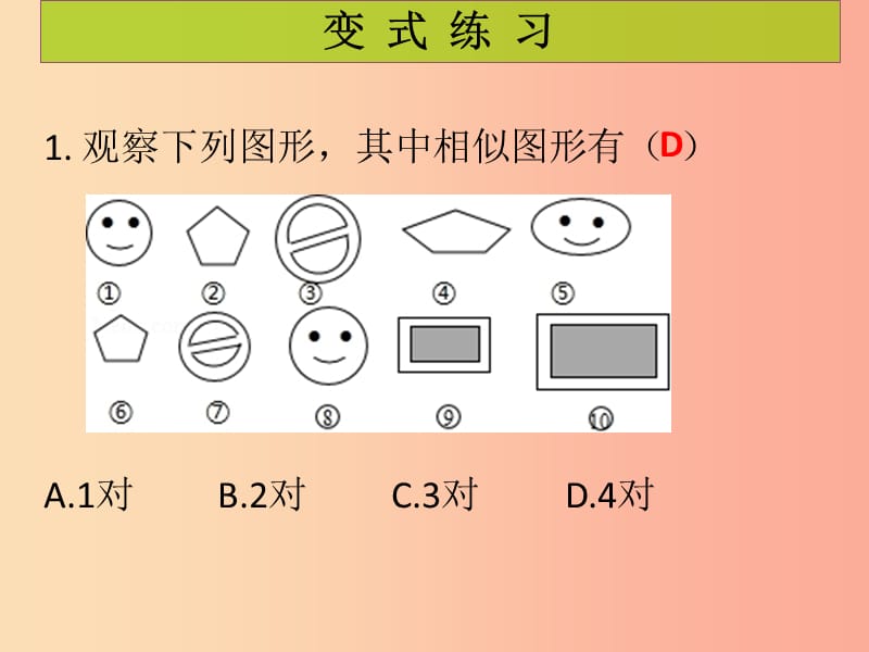 2019年秋九年级数学上册 第4章 图形的相似 第1课时 成比例线段（1）（课堂导练）习题课件北师大版.ppt_第3页