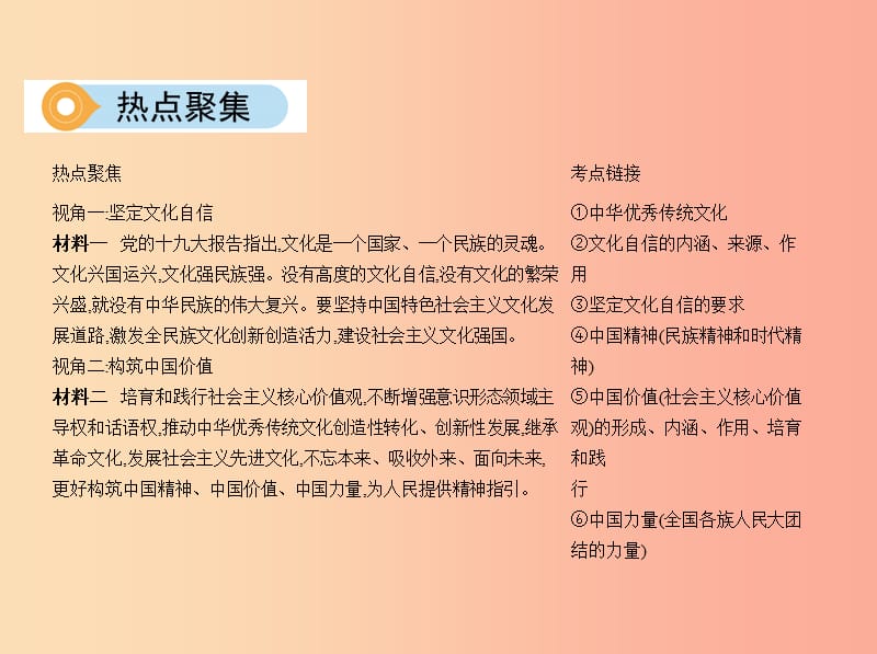 河南省2019年中考道德与法治总复习 专题突破四 坚定文化自信 推动社会主义文化繁荣兴盛课件.ppt_第2页