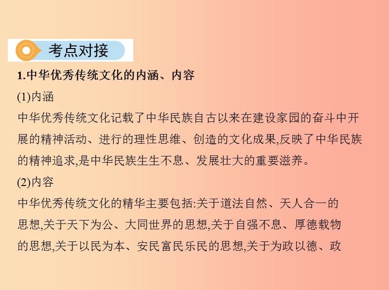 河南省2019年中考道德与法治总复习 专题突破四 坚定文化自信 推动社会主义文化繁荣兴盛课件.ppt_第3页