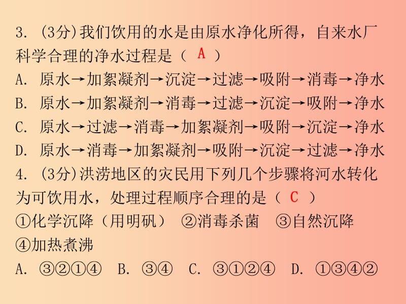 2019秋九年级化学上册 第四单元 自然界的水 课题2 水的净化 课时1 水的净化方法（小测本）课件 新人教版.ppt_第3页