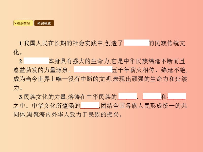 九年级政治全册 第3单元 熔铸民族魂魄 第9课 振兴民族文化 第1站 博大精深的传统文化课件 北师大版.ppt_第3页