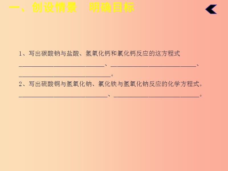 2019年秋九年级化学下册 第十一单元 盐 化肥 课题1 生活中常见的盐（第3课时）教学课件 新人教版.ppt_第3页