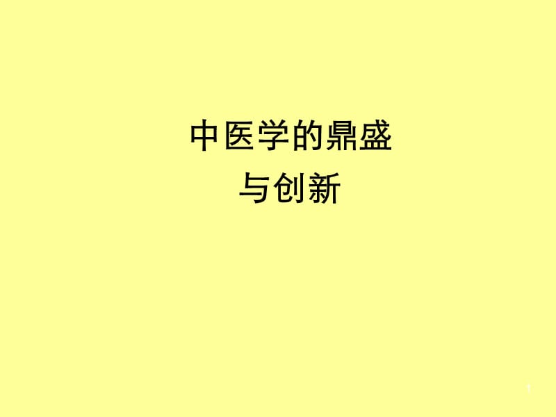 医学史ppt课件_第1页