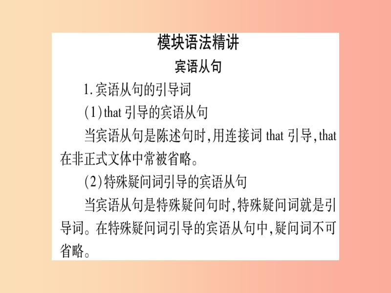 广西2019秋九年级英语下册 Module 8 My future life语法精讲与精练习题课件（新版）外研版.ppt_第2页