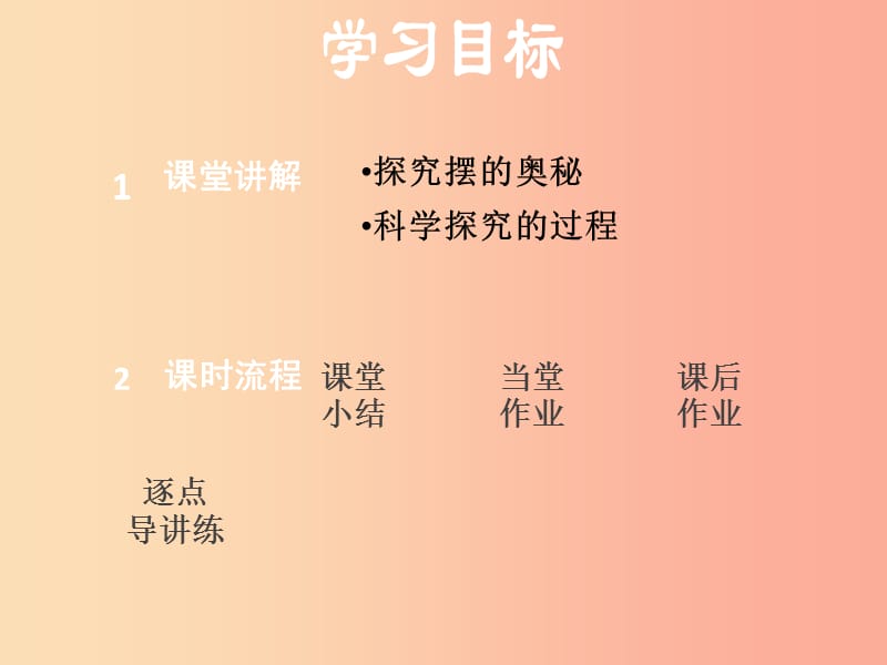 （安徽专版）2019年八年级物理上册 1.4 尝试科学探究课件（新版）粤教沪版.ppt_第2页