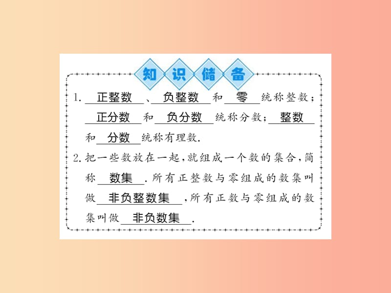 2019秋七年级数学上册 第2章 有理数 2.1 有理数 第2课时 有理数习题课件（新版）华东师大版.ppt_第2页