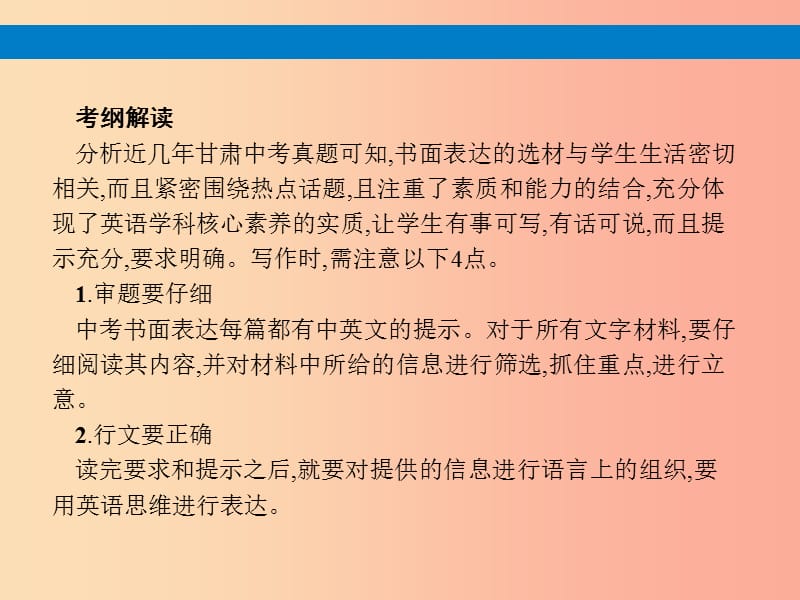 课标通用甘肃省2019年中考英语总复习题型十书面表达课件.ppt_第3页