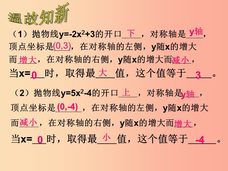 河南省中考数学复习 二次函数 二次函数的图象与性质（第3课时）课件（新版）华东师大版.ppt_第3页