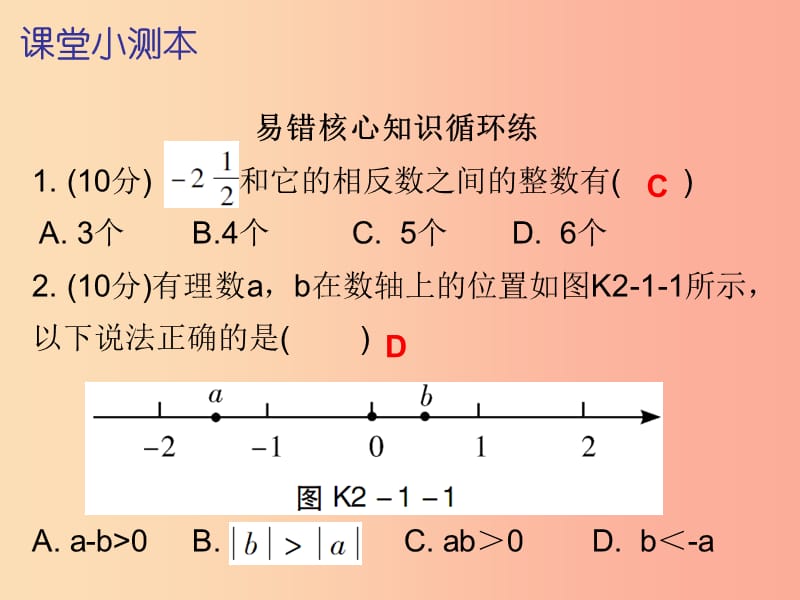 2019秋七年级数学上册第二章整式的加减2.1整式第2课时整式二课堂小测本课件 新人教版.ppt_第2页