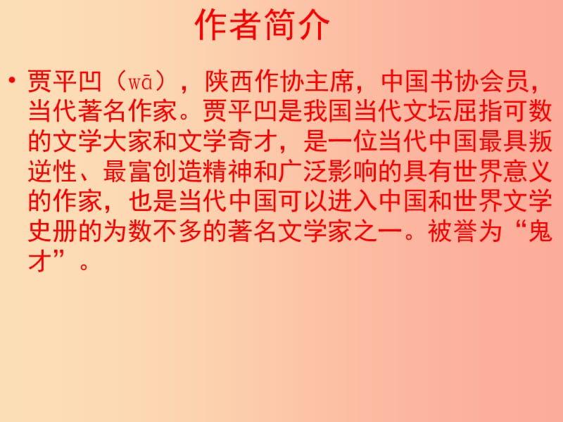 江苏省丹阳市七年级语文下册 第五单元 18一棵小桃树课件 新人教版.ppt_第3页