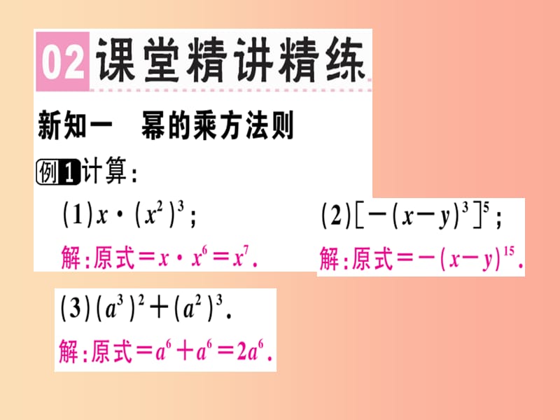 八年级数学上册第十四章整式的乘法与因式分解14.1整式的乘法14.1.2幂的乘方课件 新人教版 (3).ppt_第3页