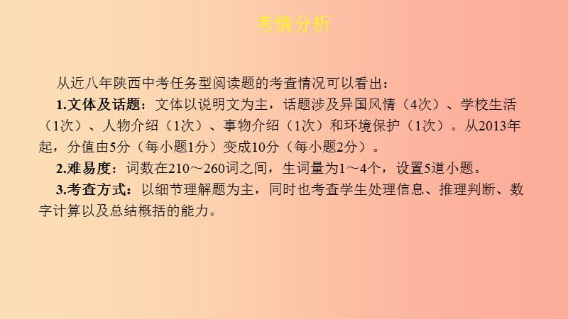 陕西省2019中考英语复习 题型点拨 题型五 任务型阅读课件.ppt_第3页