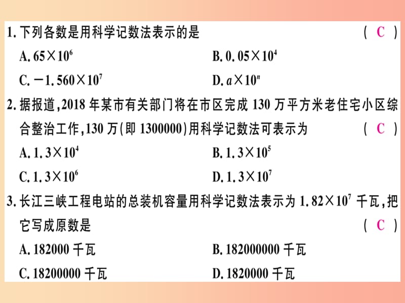 广东专用2019年秋七年级数学上册第一章有理数第19课时科学记数法习题讲评课件 新人教版.ppt_第2页