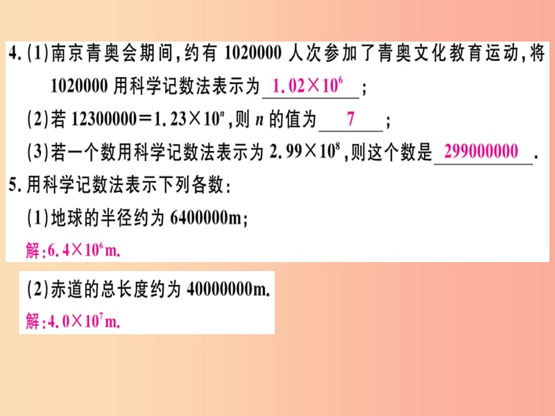 广东专用2019年秋七年级数学上册第一章有理数第19课时科学记数法习题讲评课件 新人教版.ppt_第3页