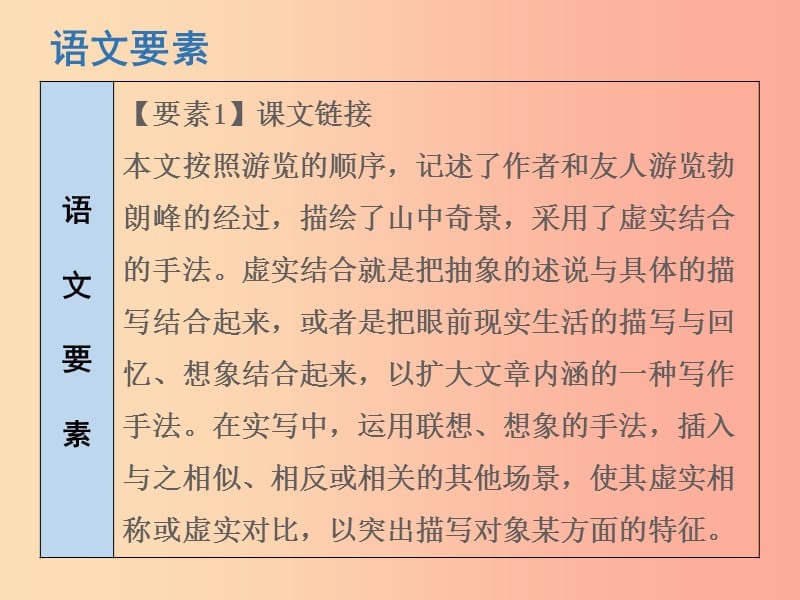 2019春八年级语文下册第五单元第19课登勃朗峰课件新人教版.ppt_第3页