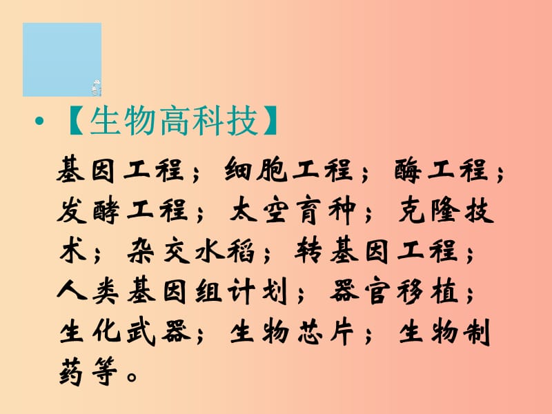吉林省通化市八年级生物下册 热点课件 新人教版.ppt_第2页