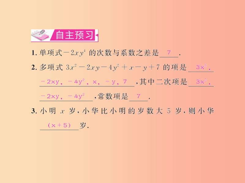 （遵义专版）2019年七年级数学上册 第二章 整式的加减 2.1 整式 第3课时 多项式习题课件 新人教版.ppt_第2页