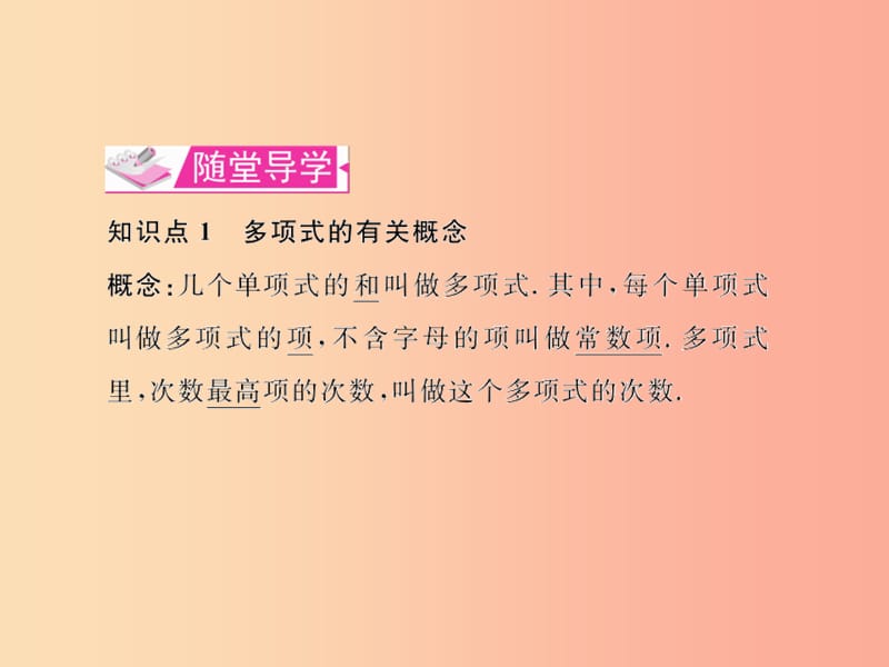 （遵义专版）2019年七年级数学上册 第二章 整式的加减 2.1 整式 第3课时 多项式习题课件 新人教版.ppt_第3页