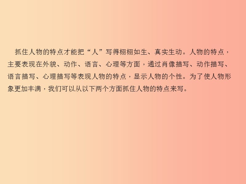 玉林专版2019年秋七年级语文上册写作写人要抓住特点习题课件新人教版.ppt_第3页