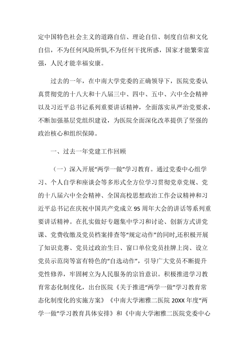 党委书记庆祝中国共产党成立96周年大会讲话稿.doc_第2页