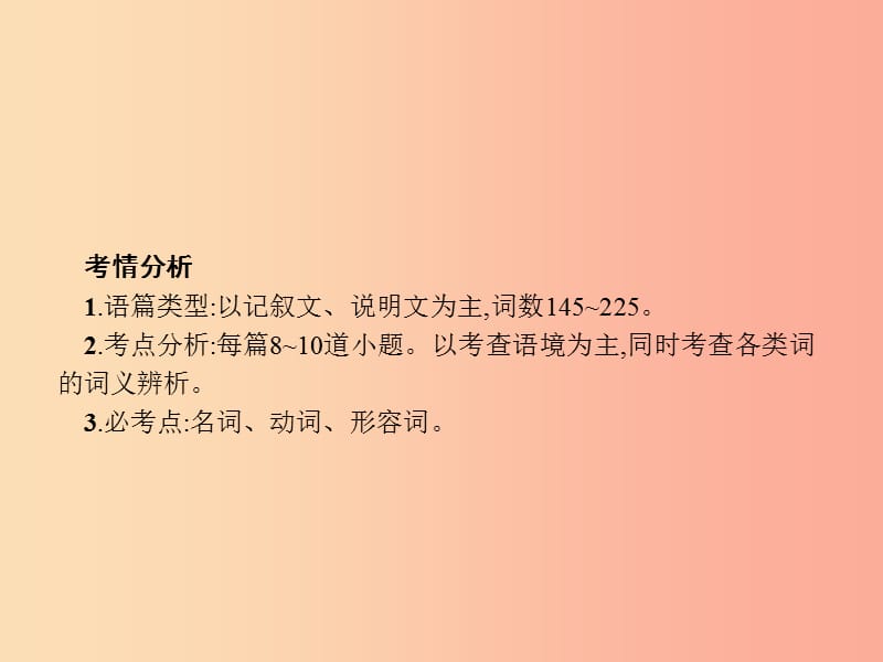 （甘肃地区）2019年中考英语复习 题型三 完形填空课件 新人教版.ppt_第2页