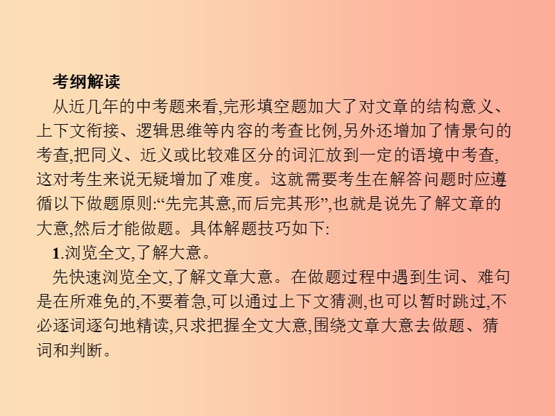 （甘肃地区）2019年中考英语复习 题型三 完形填空课件 新人教版.ppt_第3页