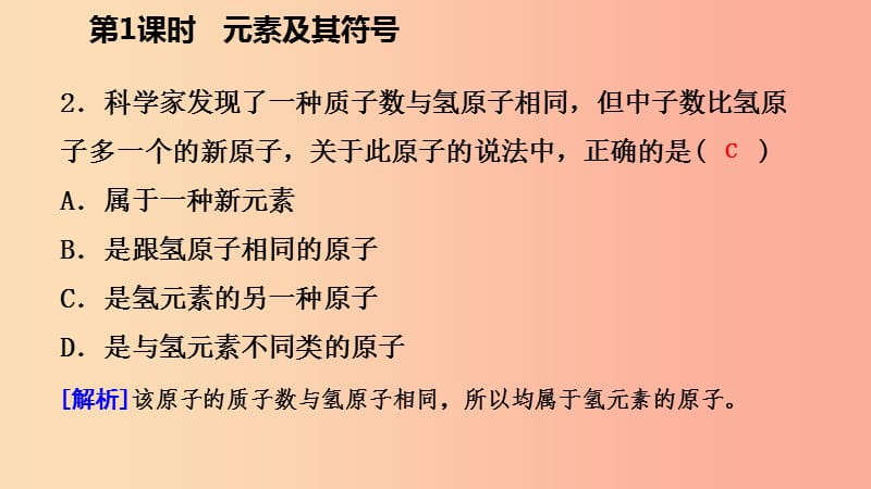 九年级化学上册 第二章 空气、物质的构成 2.4 辨别物质的元素组成 第1课时 组成物质的元素练习课件 粤教版.ppt_第3页