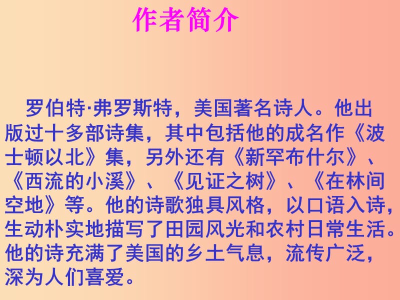 四川省雅安市七年级语文下册 第19课《外国诗两首—未选择的路课件 新人教版.ppt_第2页