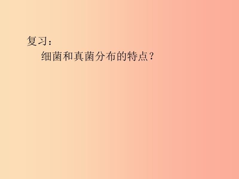 吉林省八年级生物上册 5.4.2 细菌课件 新人教版.ppt_第2页