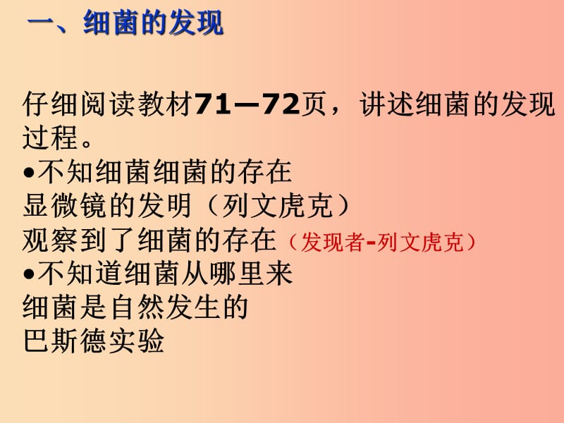 吉林省八年级生物上册 5.4.2 细菌课件 新人教版.ppt_第3页