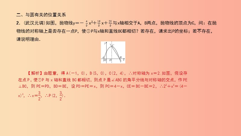 （武汉专版）2019年秋九年级数学上册 第二十五章 概率初步 专题49 圆与抛物线课件 新人教版.ppt_第3页