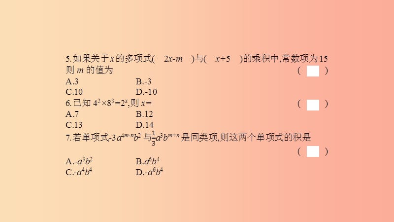 八年级数学上册第十四章整式的乘法与因式分解周滚动练14.1课件 新人教版.ppt_第3页