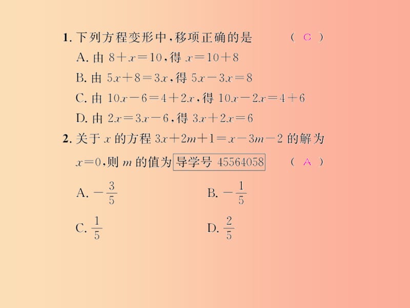 七年级数学上册第三章一元一次方程3.2解一元一次方程一-合并同类项与移项第2课时移项课后作业 新人教版.ppt_第2页