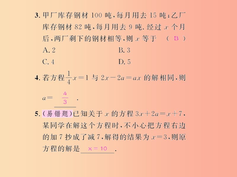 七年级数学上册第三章一元一次方程3.2解一元一次方程一-合并同类项与移项第2课时移项课后作业 新人教版.ppt_第3页