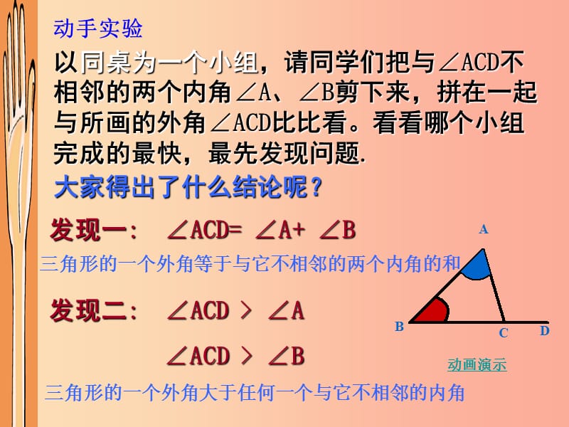 河南省七年级数学下册 9.1 三角形 2 三角形的外角和课件 华东师大版.ppt_第2页