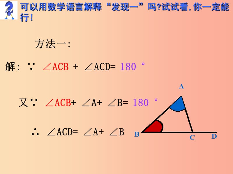 河南省七年级数学下册 9.1 三角形 2 三角形的外角和课件 华东师大版.ppt_第3页