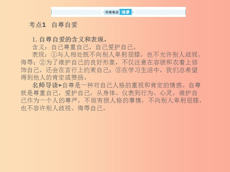 山东省2019年中考道德与法治 第三单元 生活告诉自己 我能行课件.ppt_第3页