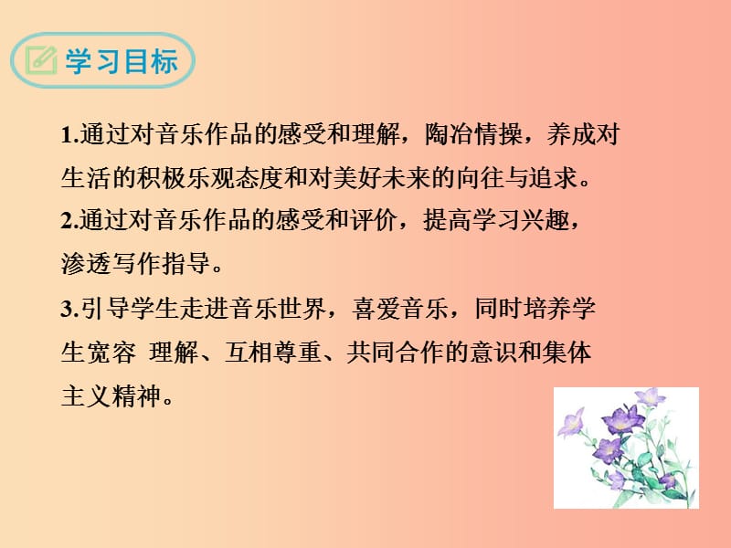 九年级语文下册综合性学习乘着音乐的翅膀课件 新人教版.ppt_第2页