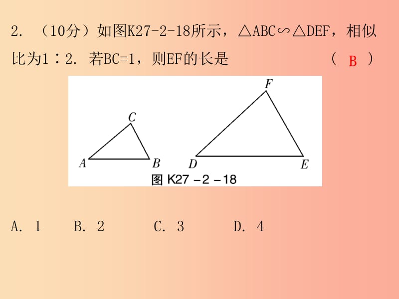 九年级数学下册 第二十七章 相似 27.2 相似三角形（第4课时）相似三角形的性质（课堂小测本）课件 新人教版.ppt_第3页