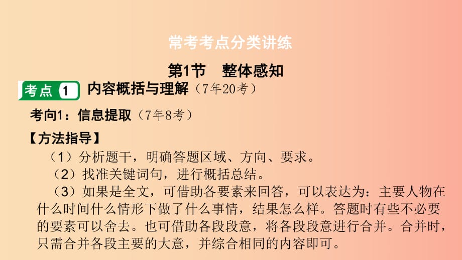 貴州省2019年中考語文 第三部分 現(xiàn)代文閱讀 專題一 記敘文閱讀復(fù)習(xí)課件.ppt_第1頁