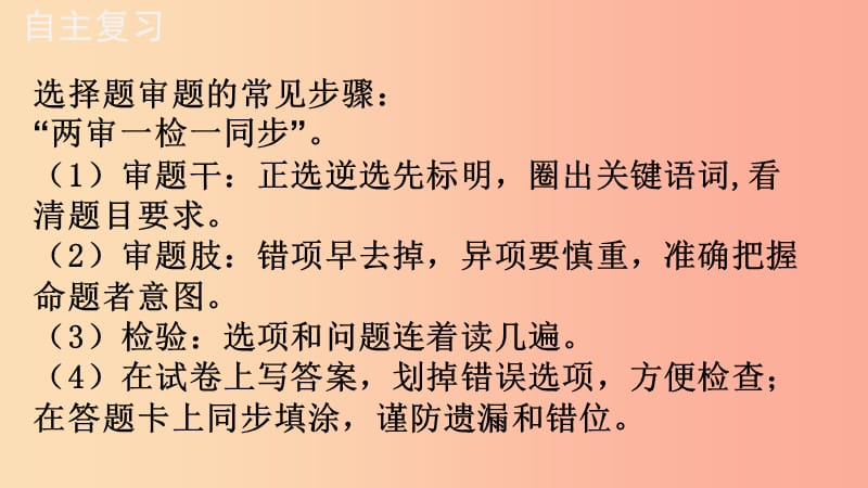 广东省河源市八年级道德与法治下册 选择题复习课件 新人教版.ppt_第3页