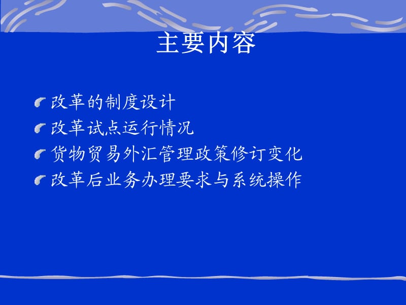 核销改革培训(企业版).ppt_第2页