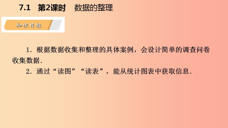 八年级数学下册 第7章 数据的收集、整理、描述 7.1 普查与抽样调查 第2课时 数据的整理课件 苏科版.ppt_第3页