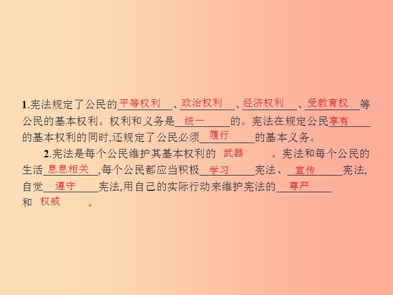 九年级政治全册 第三单元 法治时代 第7课 神圣的宪法 第2框 公民基本权利的保障书课件 人民版.ppt_第2页