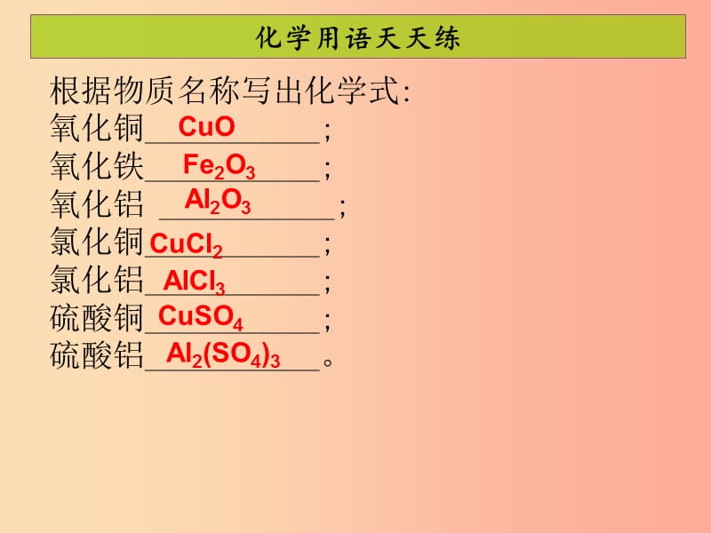 2019年秋季开学九年级化学下册第十单元酸和碱课题1常见的酸和碱2课堂导学+课后作业课件 新人教版.ppt_第3页