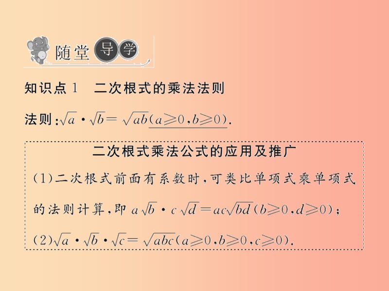 八年级数学下册 第16章 二次根式 16.2 二次根式的乘除 第1课时 二次根式的乘法习题课件 新人教版.ppt_第3页