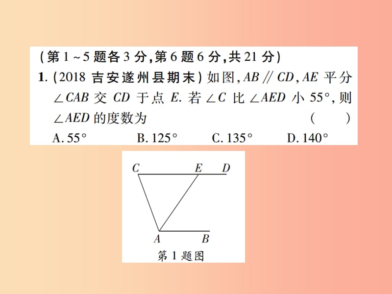 江西省2019年中考数学总复习 第四单元 三角形 第14课时 几何初步及相交线、平行线（高效集训本）课件.ppt_第2页