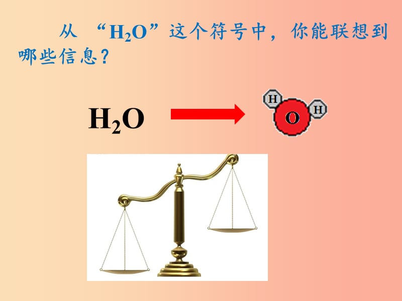 九年级化学上册第四单元自然界的水课题4化学式和化合价有关相对分子质量的计算课件 新人教版.ppt_第2页