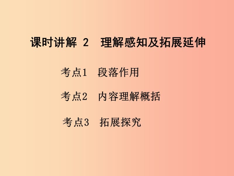 湖南省2019中考语文面对面 专题三 说明文阅读复习课件.ppt_第3页