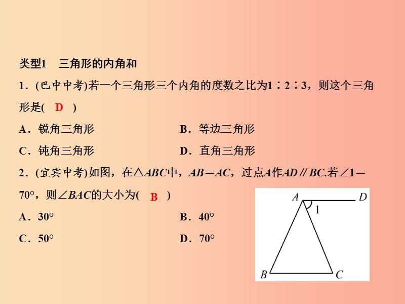 八年级数学上册第7章平行线的证明专题突破七三角形内角外角的计算与证明课件（新版）北师大版.ppt_第2页